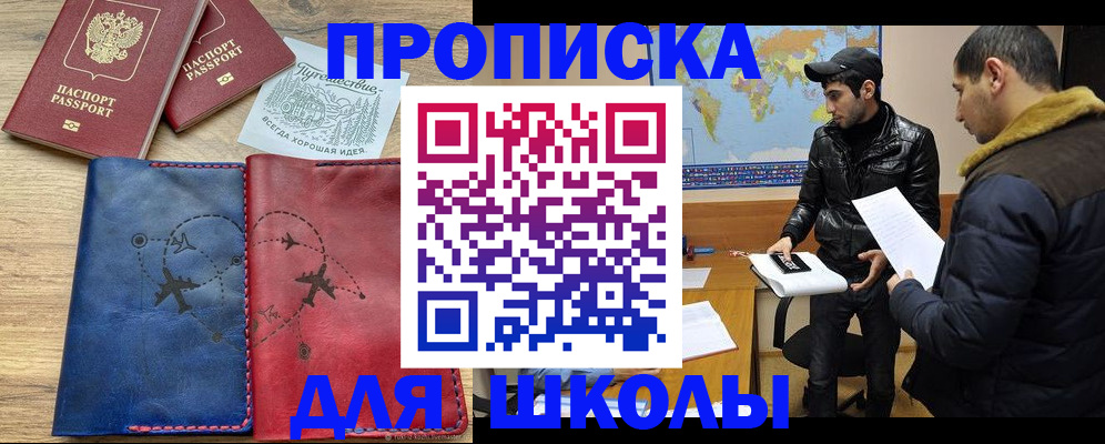 купить прописку в Казани